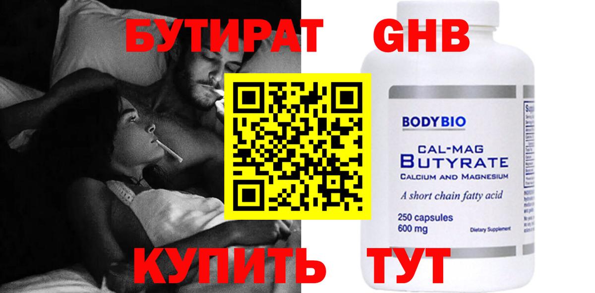 Бутират бутик Бердск