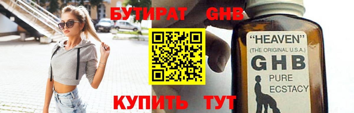 БУТИРАТ  Бутират вода  Вход с VPN  Бердск 