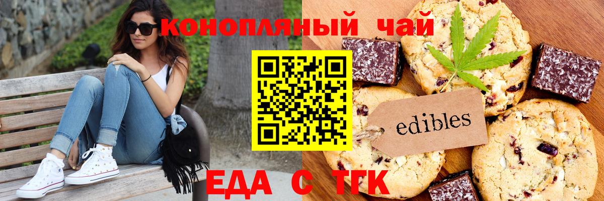 Бердск  Cannafood конопля  Вход с VPN 