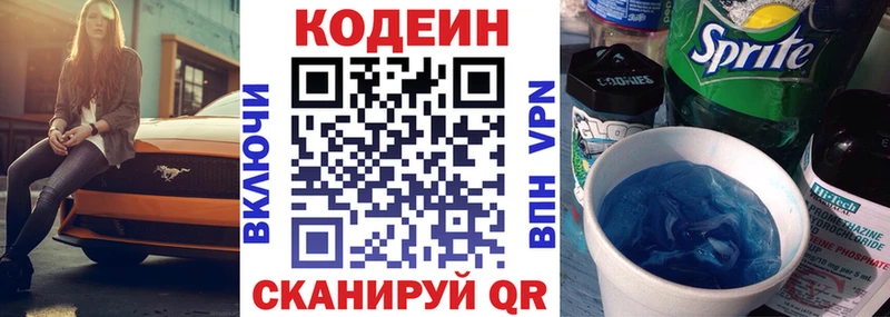 Codein напиток Lean (лин) Бердск