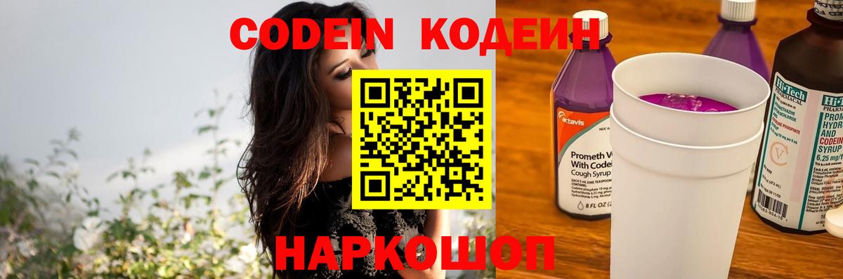 Кодеин напиток Lean (лин) Бердск
