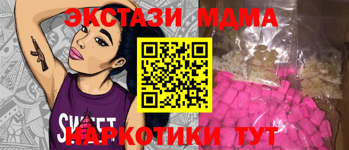 МДМА crystal  Вход с VPN  Бердск  МДМА  MDMA Molly 