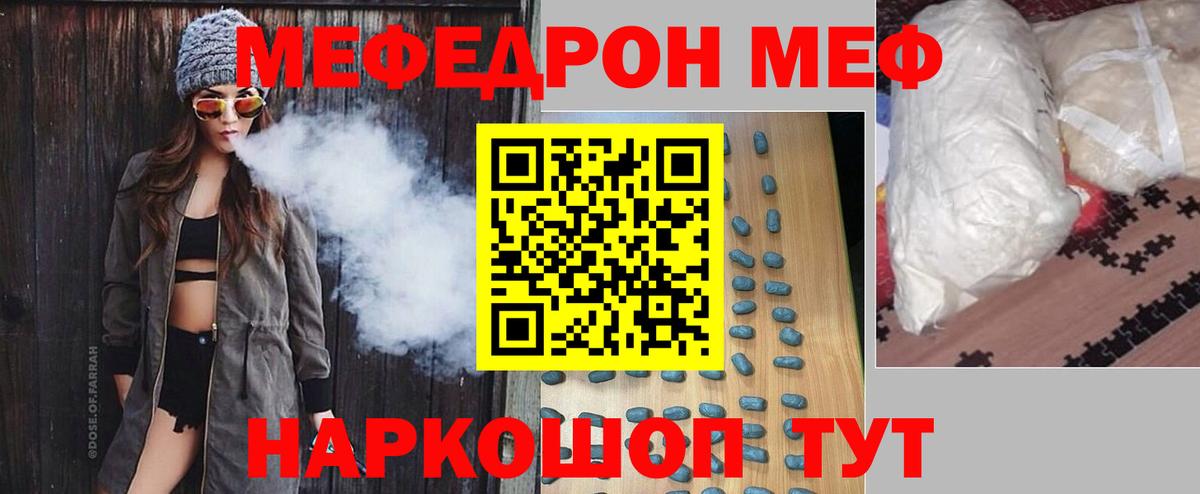 МЕФ  Бердск  Меф мяу мяу 