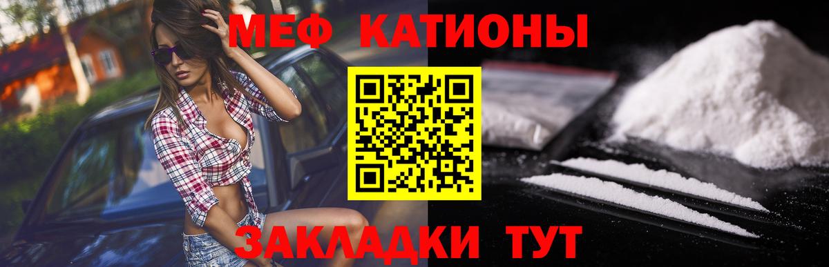 Меф мяу мяу  Бердск