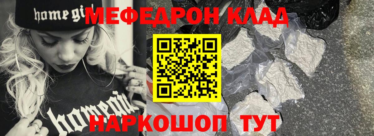 МЕФ  МЯУ-МЯУ mephedrone  МЯУ-МЯУ кристаллы  Вход с VPN  Бердск 