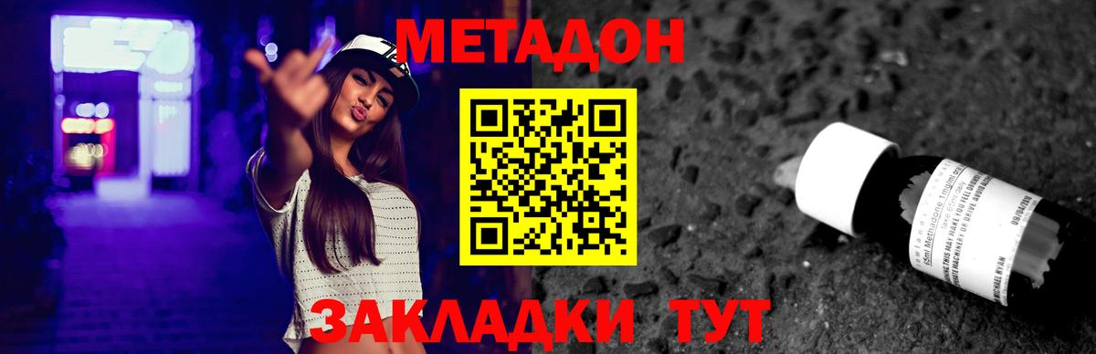 МЕТАДОН methadone  Бердск 