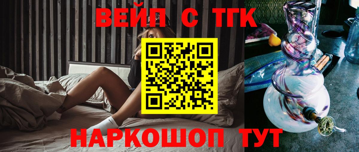 ТГК жижа  ТГК Wax  купить закладку  Бердск 